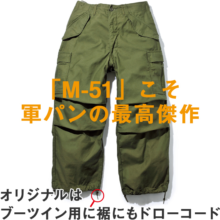カーゴパンツのポケットは何のためにあるの? ‐「軍パン」の教科書