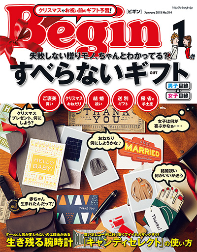 Begin 2015年 1月号