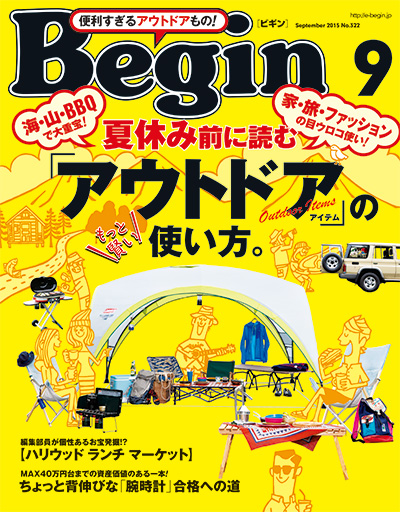 Begin 2015年 9月号