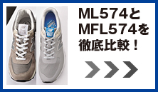 ML574とMFL574を徹底比較！