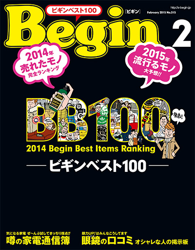 Begin 2015年 2月号