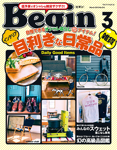 Begin 2015年 3月号