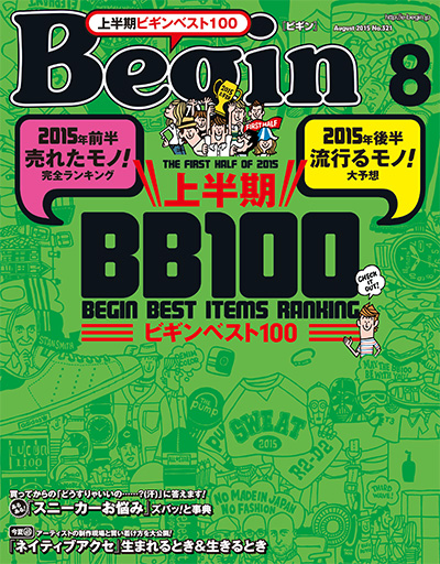 Begin 2015年 8月号