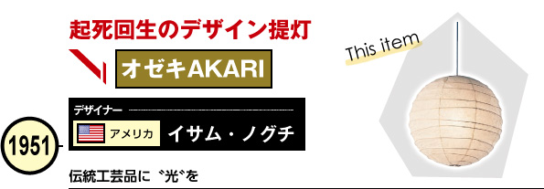 オゼキAKARI