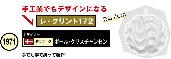 レ・クリント172