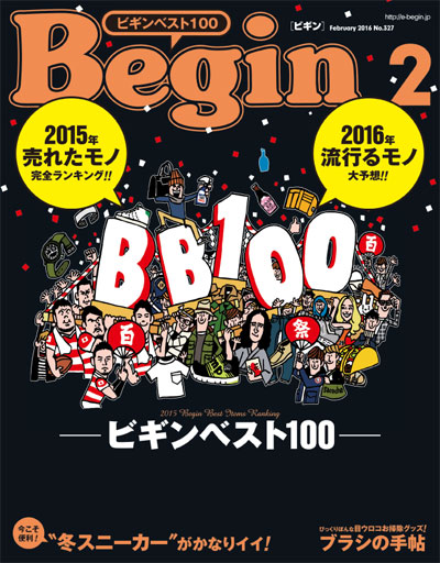 Begin 2016年 2月号