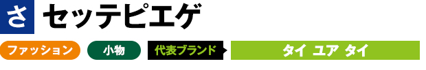 ジルハンドル 鞄 代表ブランド ダニエル＆ボブ