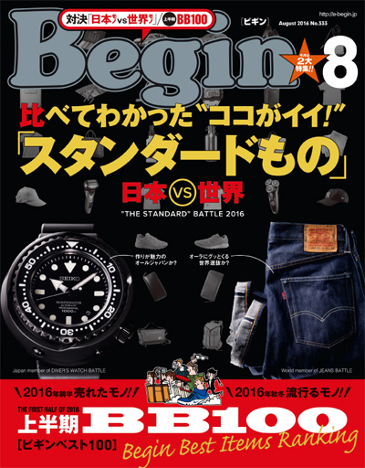 Begin 2016年8月号