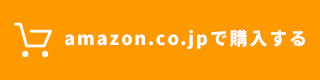 backnumber_btn_amazon