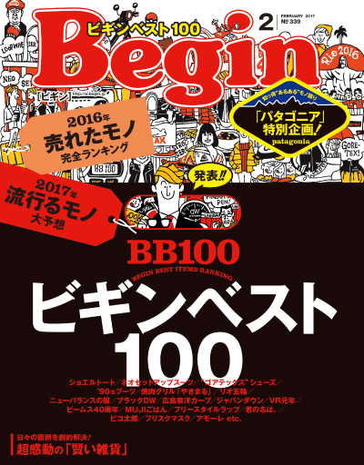 Begin 2017年2月号