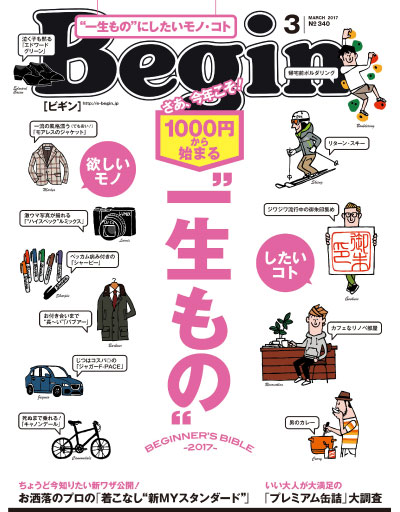 Begin 17年3月号 雑誌begin ビギン 公式サイト Begin 17年3月号 雑誌begin ビギン 公式サイト