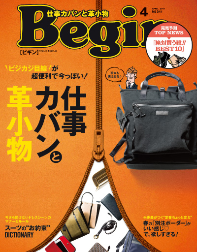 Begin 17年4月号 雑誌begin ビギン 公式サイト