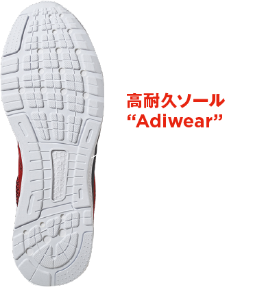 高耐久ソール”Adiwear”