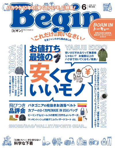 Begin 2017年6月号