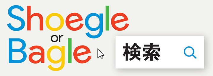 shoegle_bagle_title
