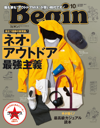 Begin 2017年10月号