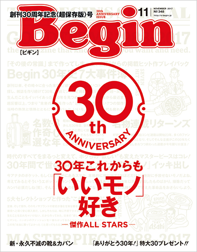 Begin 17年11月号 雑誌begin ビギン 公式サイト