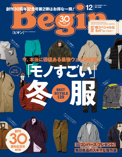 Begin 2017年12月号