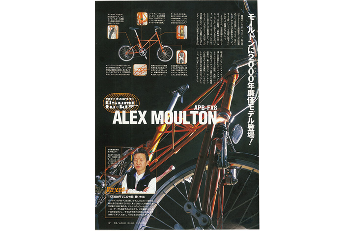 小径ホイールの革命的自転車だったアレックス・モールトンは今!?｜雑誌 ...