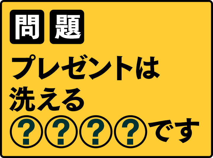 プレゼントは洗えるバブアーです