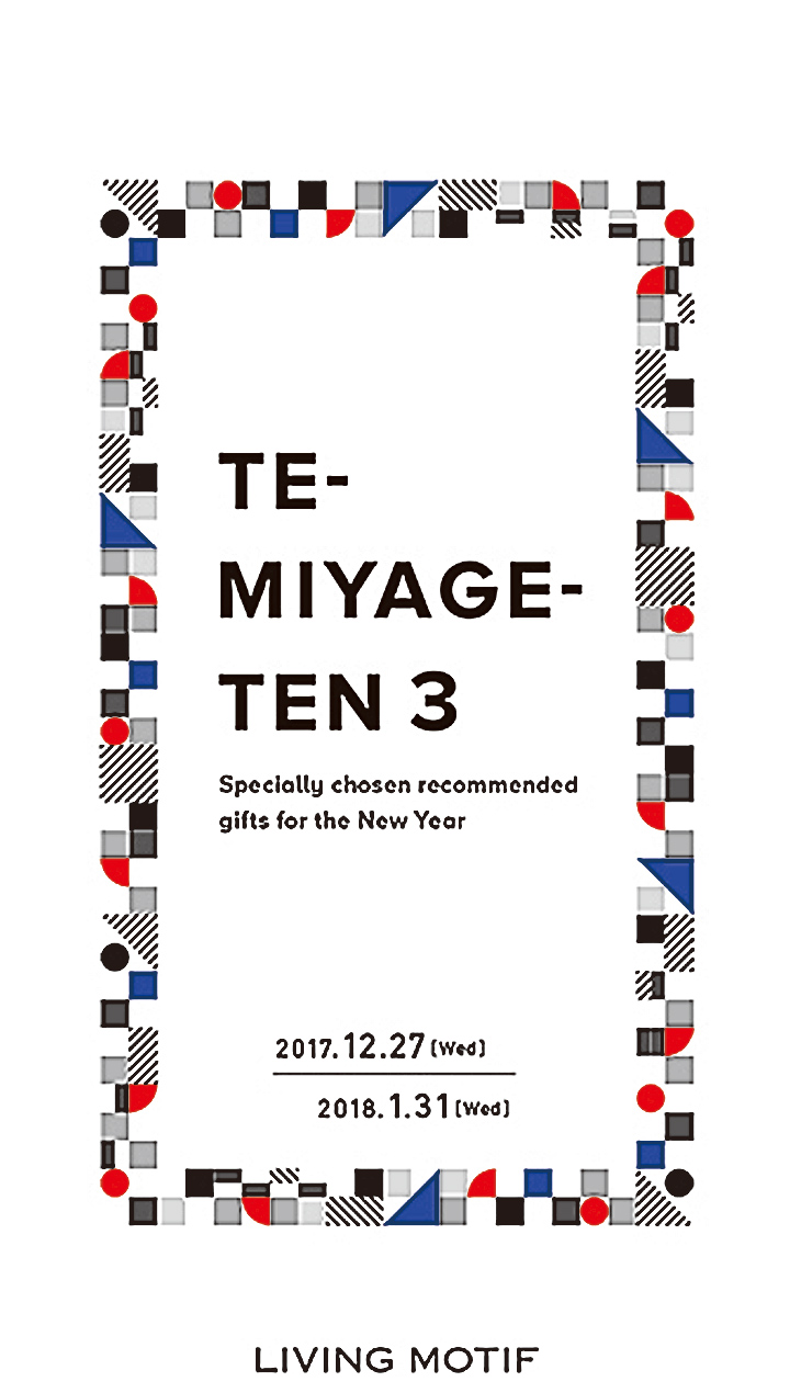 てみやげ展の第３弾が開催中