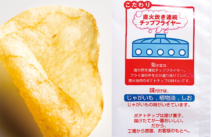 できたてポテトチップ