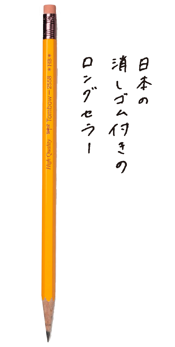 比べる筆記具 4大発明クロニクル 鉛筆 雑誌begin ビギン 公式サイト 比べる筆記具 4大発明クロニクル 鉛筆 雑誌begin ビギン 公式サイト