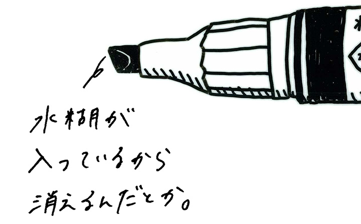 水糊が入っているから消えるんだとか