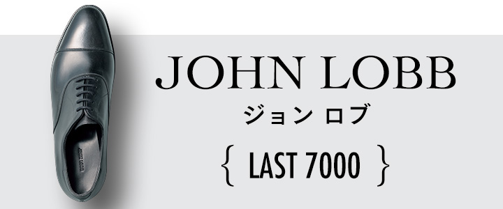 ジョンロブのLAST7000