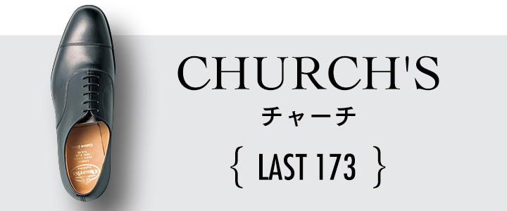 チャーチのLAST173