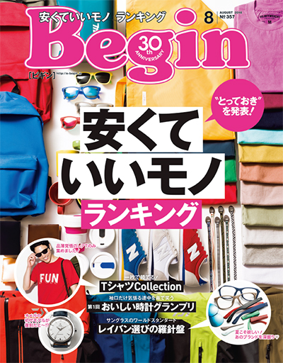 Begin 2018年8月号