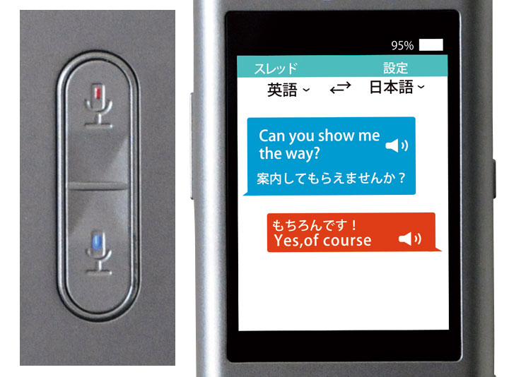 ボタンを使い分けてお互いの言葉を翻訳