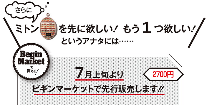 ミトンを先に欲しい！ もう1つ欲しい！というアナタには……