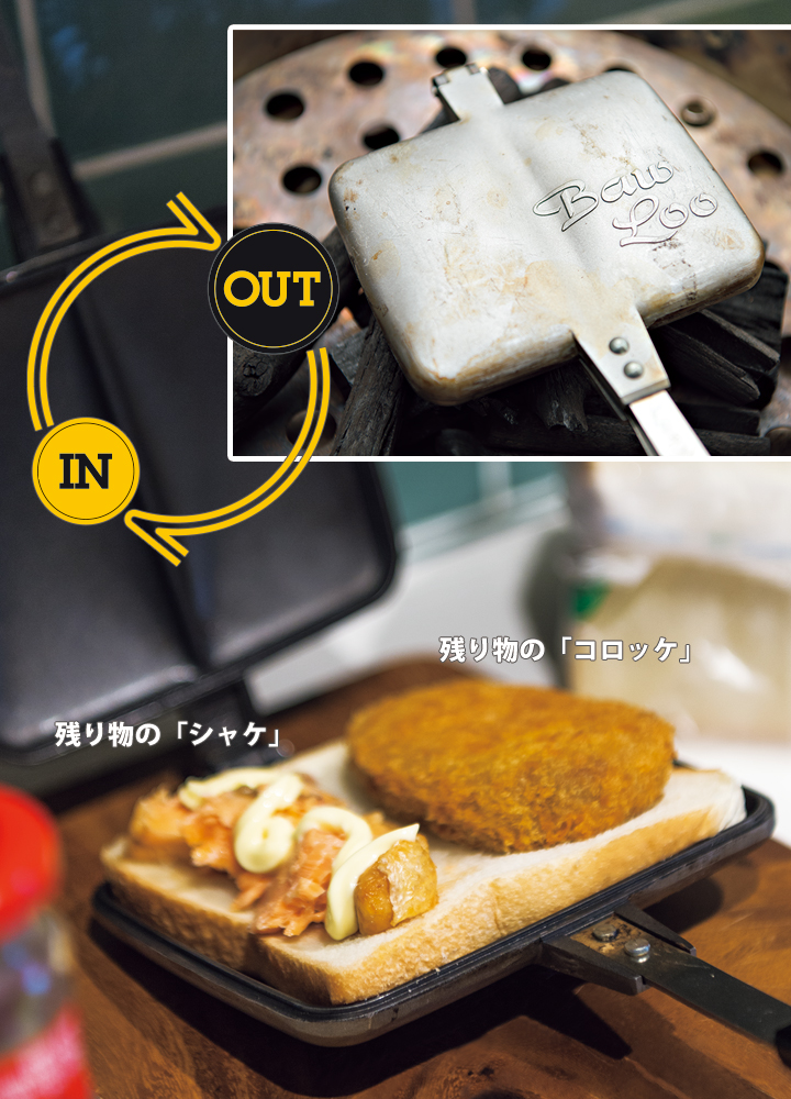 ギア使い01．ホットサンドクッカーで朝食を作る