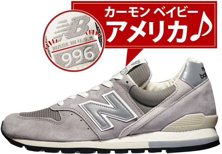 ニューバランスのM996