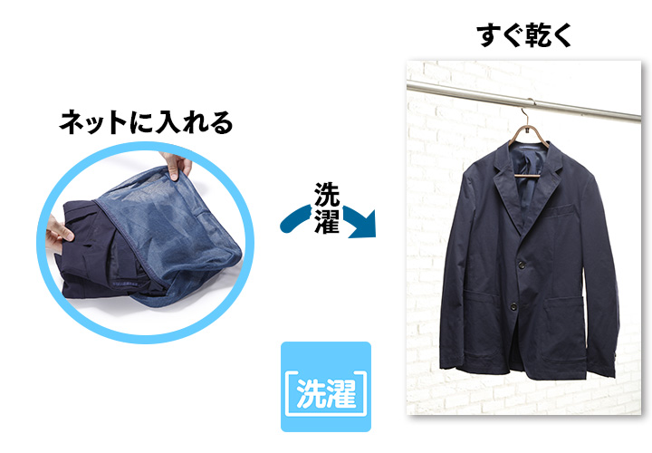 ネットに入れる 洗濯 すぐ乾く
