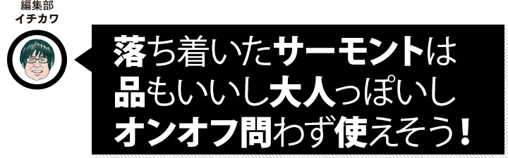 編集部 イチカワ