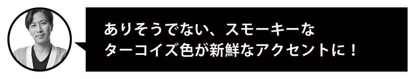 武内さんコメント