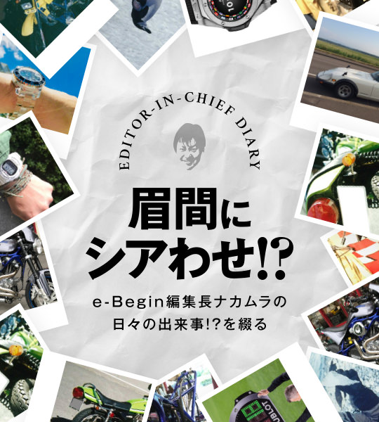 10年ぶりにバイク復活!?　e-Begin編集長ナカムラがやるってよ