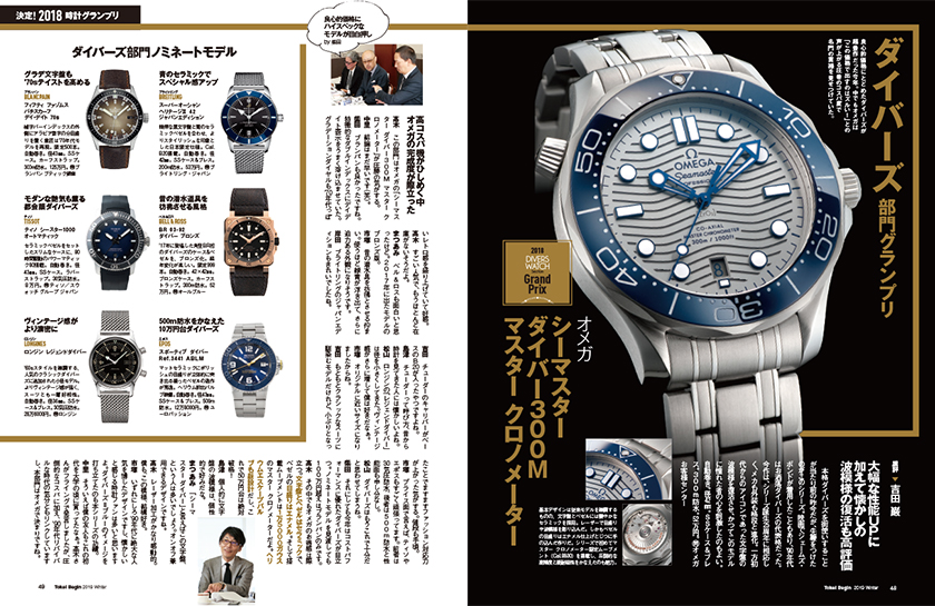 今、売れている時計はこのモデルです！ in the world｜雑誌Begin