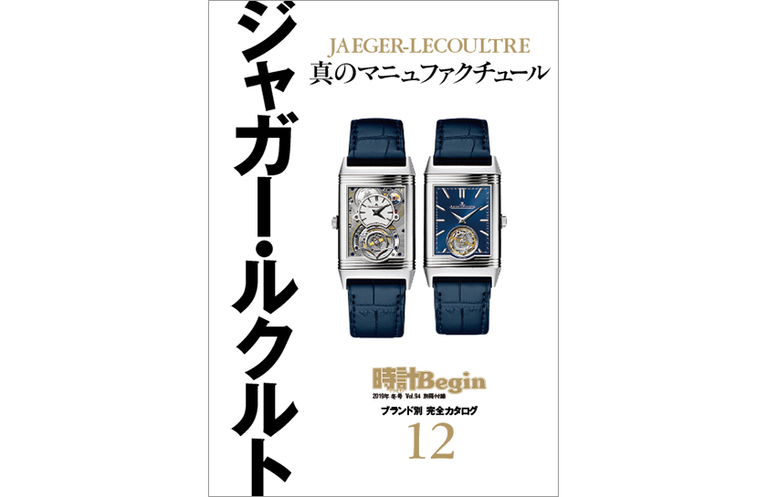 今、売れている時計はこのモデルです！ in the world｜雑誌Begin