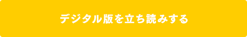 デジタル版時計Begin最新号を立ち読みする