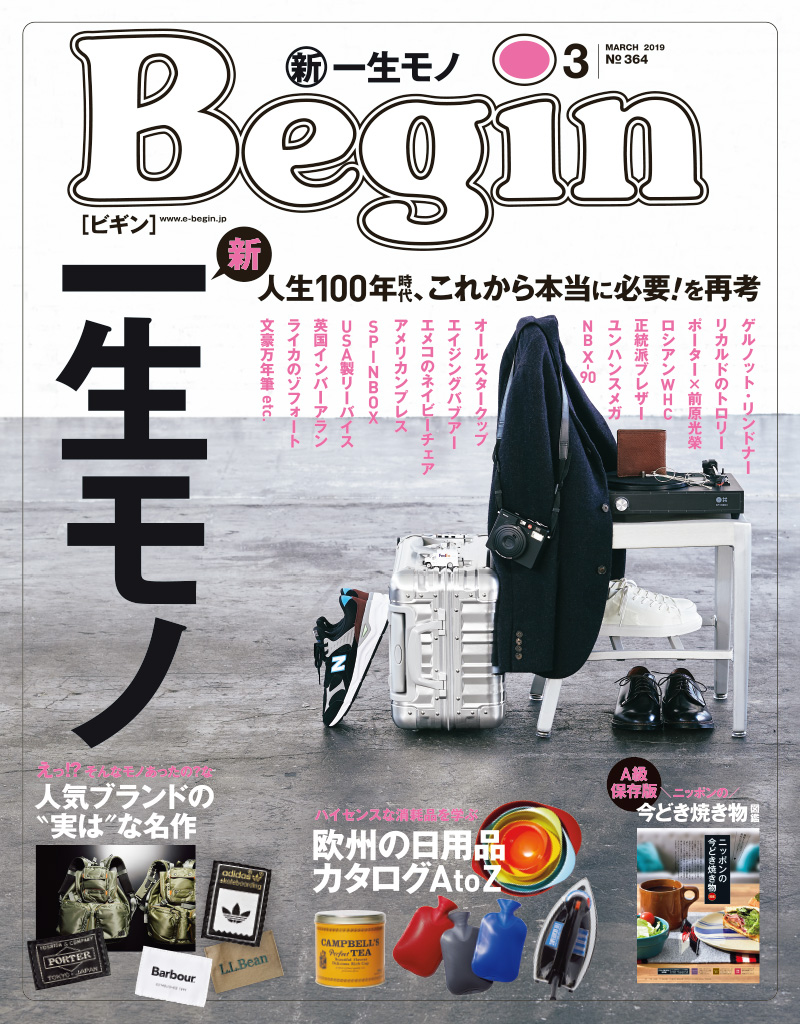 Begin 2019年3月号