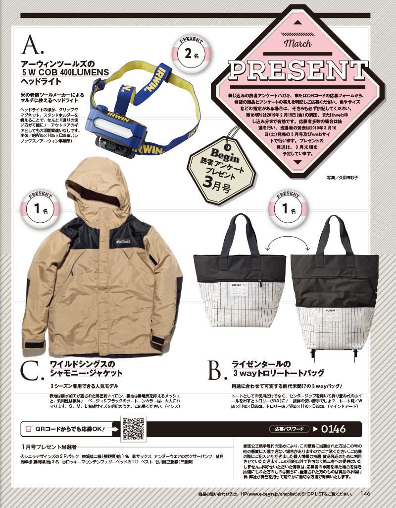 2019年3月号 PRESENT