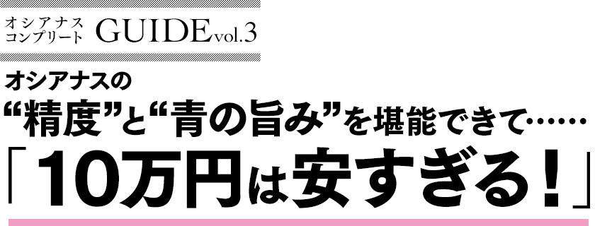 カシオ オシアナスの精度と青の旨みを堪能できて10万円は安すぎる