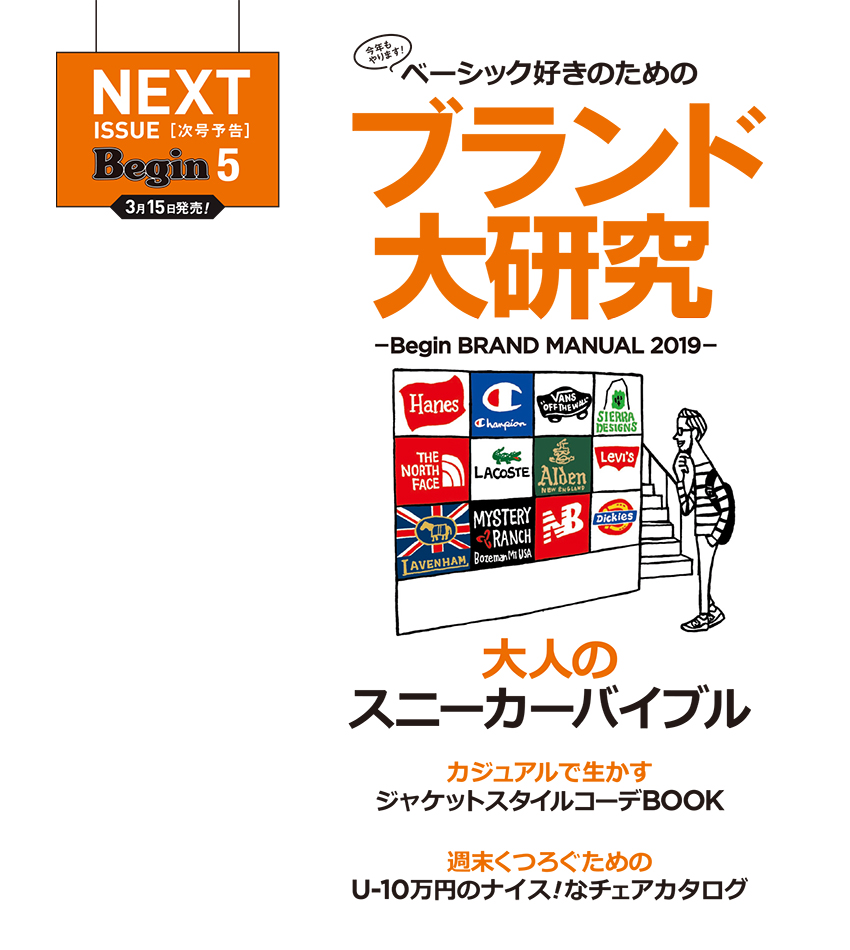 2019年4月号 次号予告