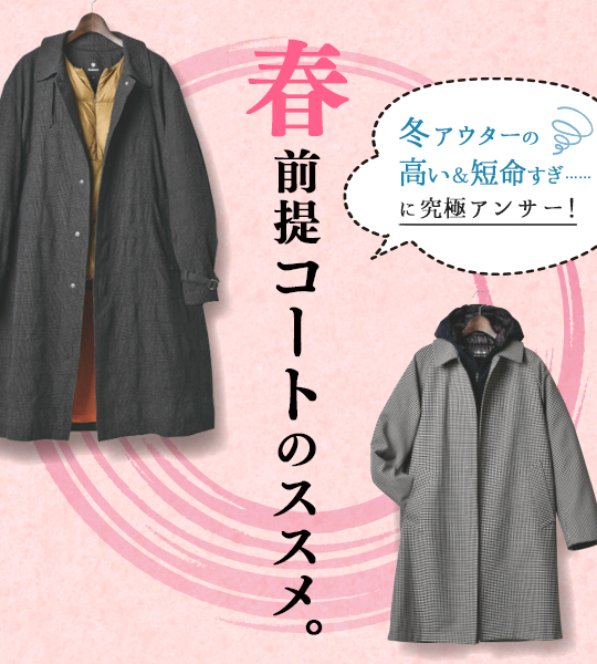 冬アウターって高いのに短命すぎ…なら選ぶべきはこのコート！