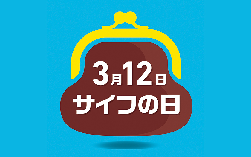 サイフの日キャンペーン キプリス モルフォ morpho