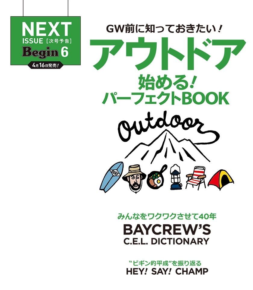 2019年5月号 次号予告