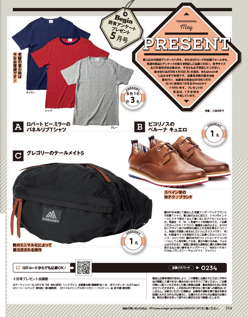 2019年5月号 PRESENT